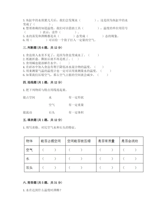 教科版三年级上册科学期末测试卷带答案（新）.docx