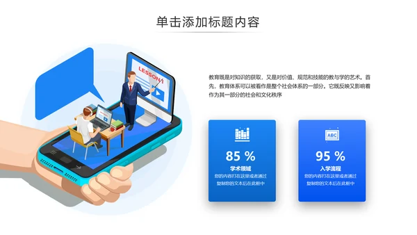 教育公开课教师说课教学设计宣传动态ppt