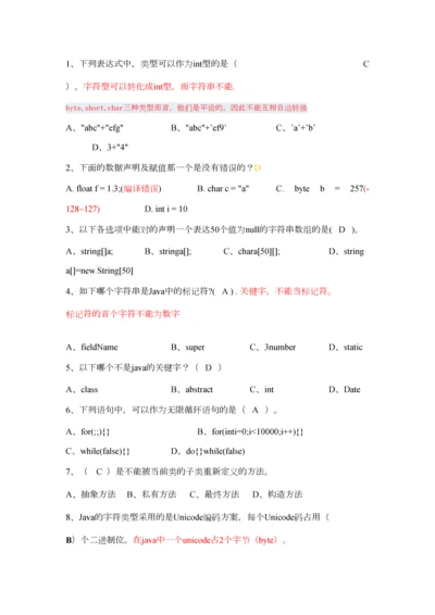 2023年Java大学真题基础练习.docx