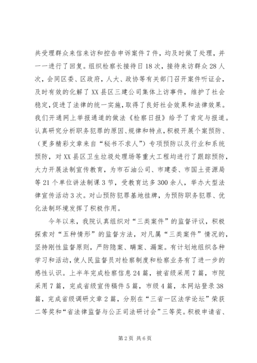 区人民检察院工作推进会发言材料 (3).docx