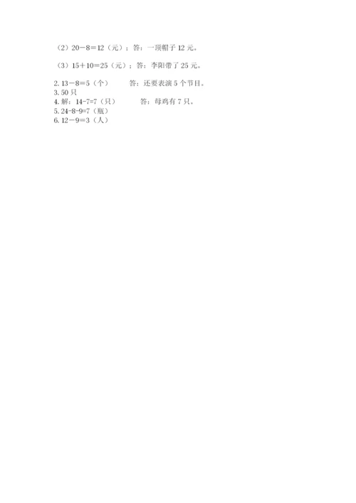 人教版一年级下册数学期末测试卷及完整答案【有一套】.docx