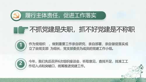 大气党风廉政建设工作总结动态PPT