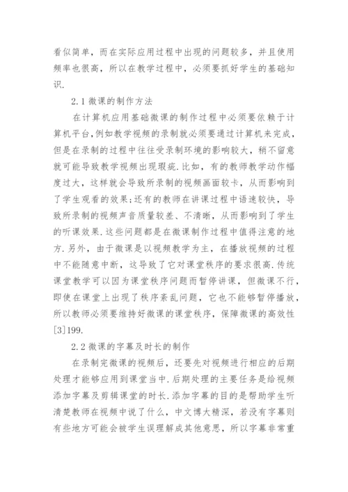 高职高专计算机应用论文的范文.docx