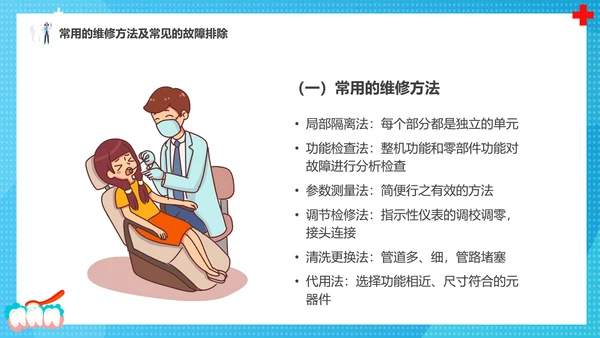 牙科牙医，口腔治疗设备PPT模板
