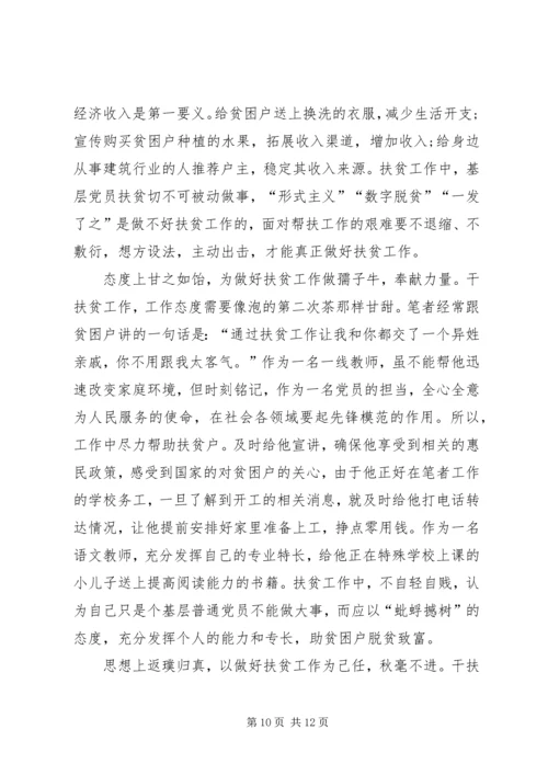 脱贫攻坚战学习心得体会多篇.docx