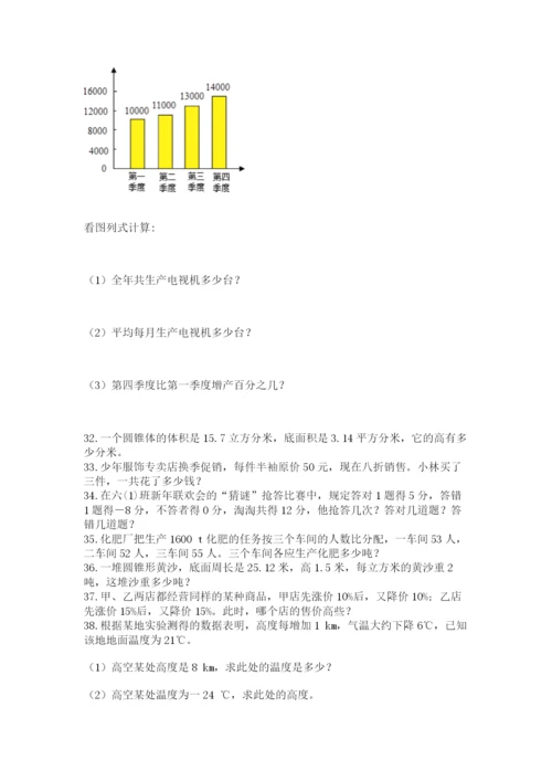 六年级小升初数学解决问题50道带答案解析.docx