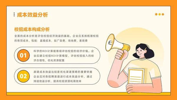 橙色插画风企业校招PPT模板