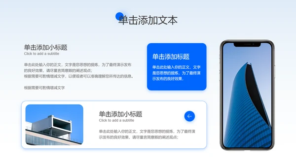 蓝色简约风企业宣传通用PPT演示模板