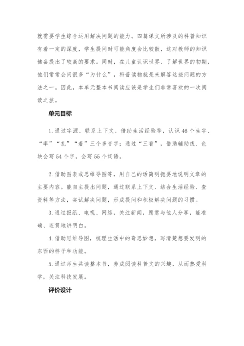 四年级语文下册第二单元教学方案.docx