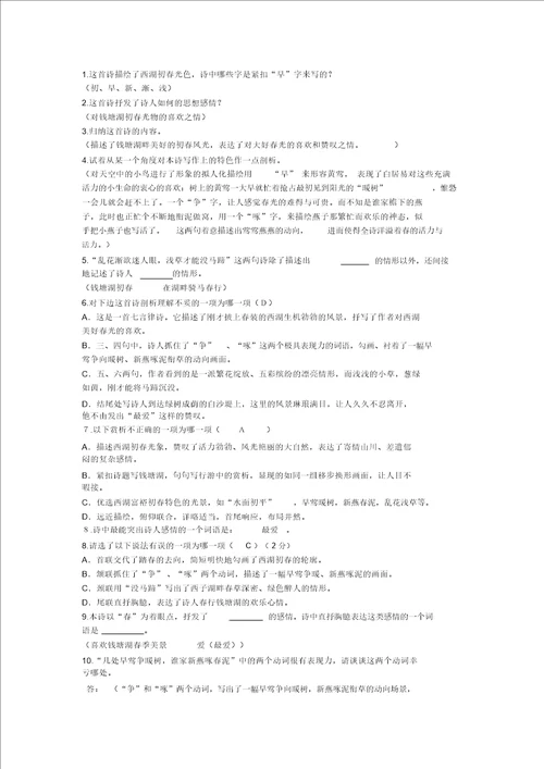 部编八年级上课内外古诗赏析练习