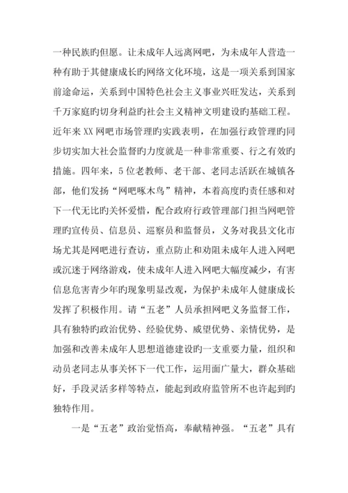 网吧义务监督工作与净化网络文化市场环境调研报告.docx