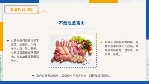 壮族风情文化通用PPT模板