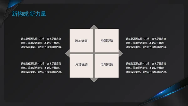 黑色商务风部门总结会议PPT模板