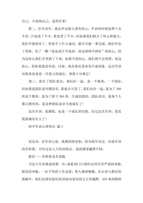 热门初中军训心得体会模板汇总六篇.docx