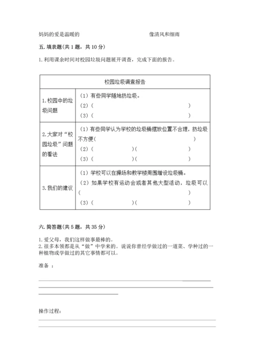 部编版三年级上册道德与法治期末测试卷（b卷）.docx