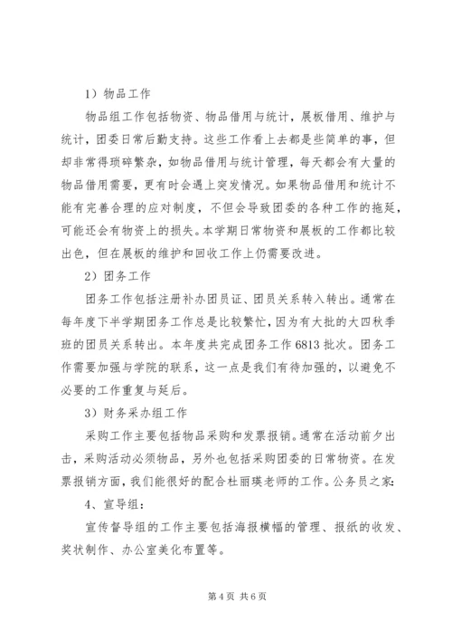 团委组部工作报告.docx