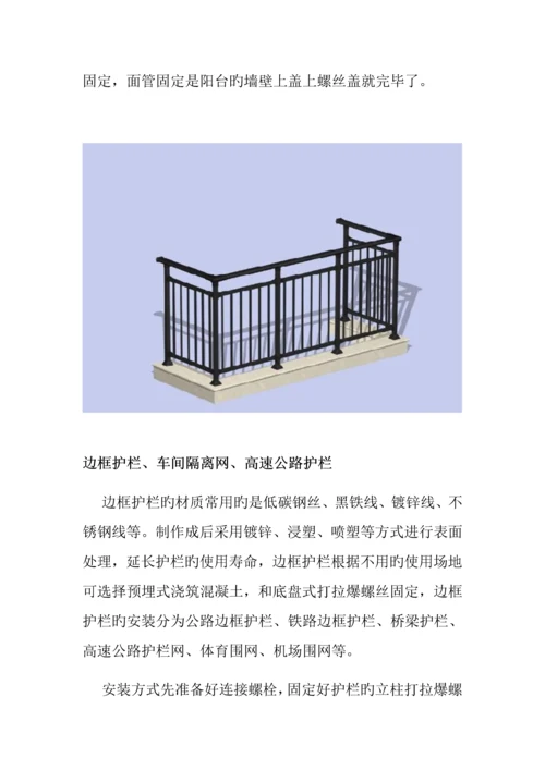 各种护栏安装方法及施工.docx