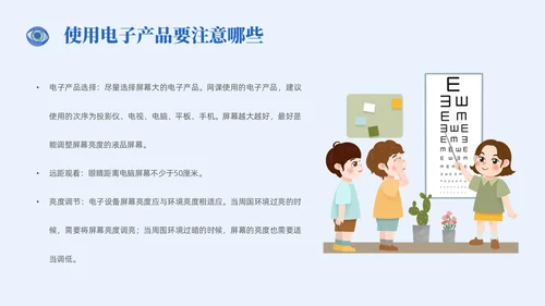 插画风简约形状眼镜预防近视近视防控家长会