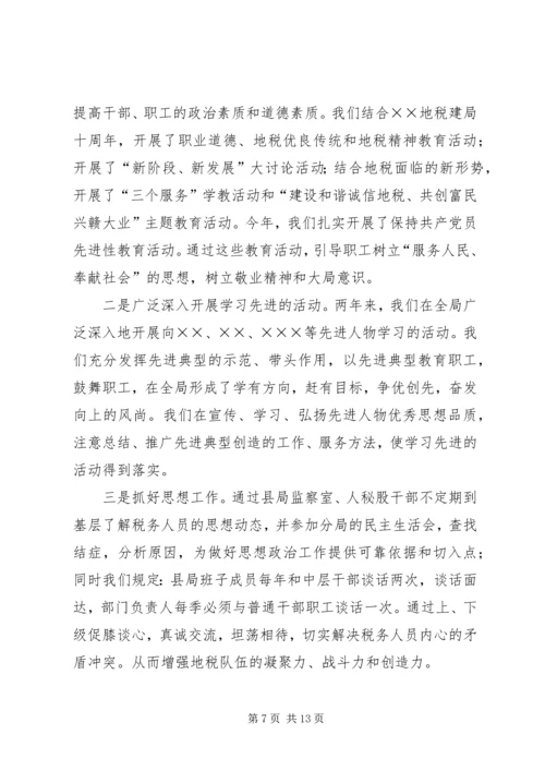 地方税务局精神文明建设汇报材料 (3).docx