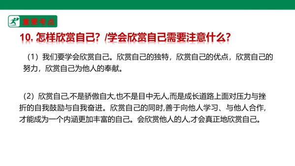 新课标七上第一单元成长的节拍复习课件2023