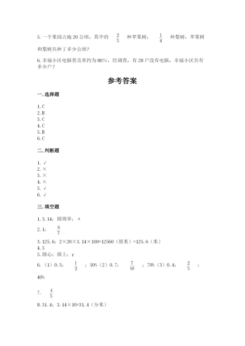 小学六年级数学上册期末卷及参考答案【a卷】.docx
