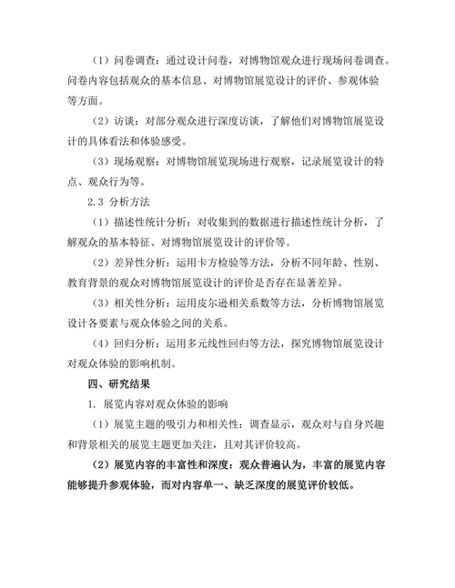 博物馆展览设计对观众体验的影响