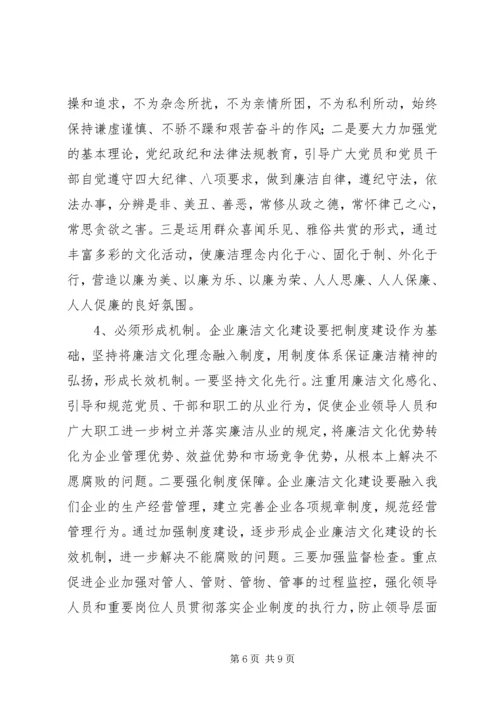 央企廉洁文化建设心得体会.docx