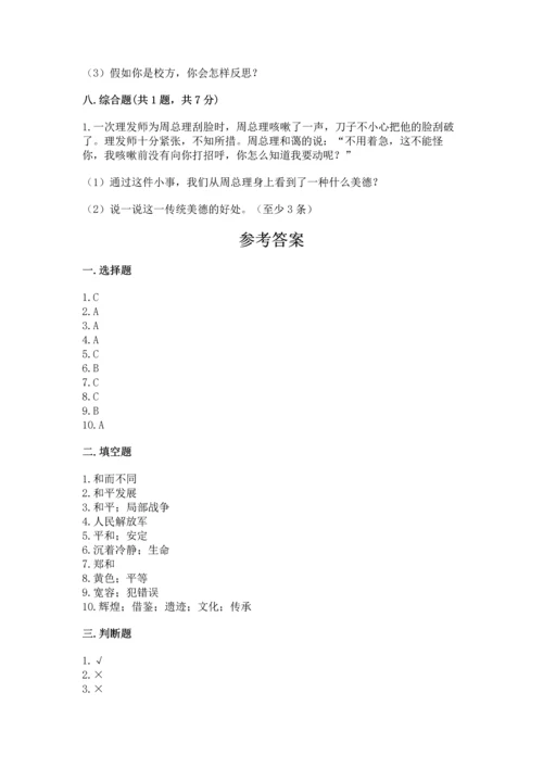 六年级下册道德与法治 《期末测试卷》精品【含答案】.docx
