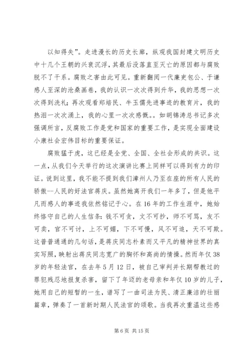 反腐倡廉演讲稿 (9).docx