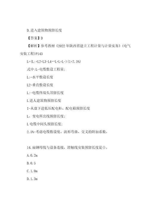 陕西2022年二级造价工程师安装实务考试真题及答案解析