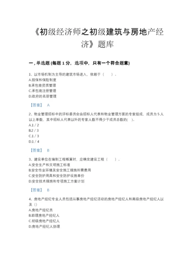 2022年中国初级经济师之初级建筑与房地产经济提升题库加解析答案.docx