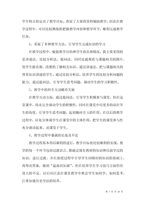 (2022年整理)七年级历史上册教学反思.docx