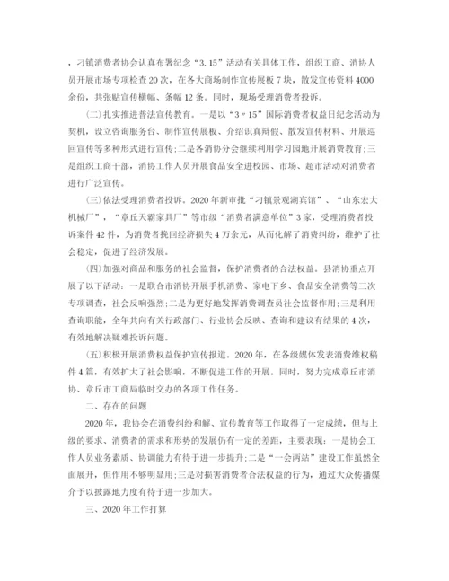 精编之消费者协会年终工作总结范文.docx