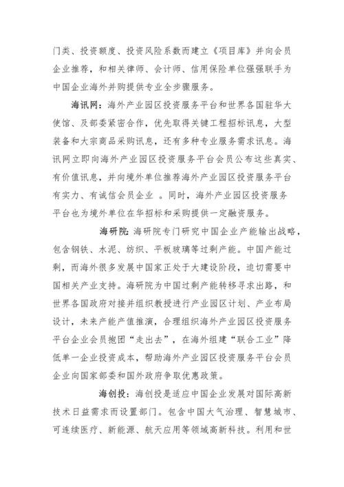 海外产业园区投资服务平台建设专项方案.docx