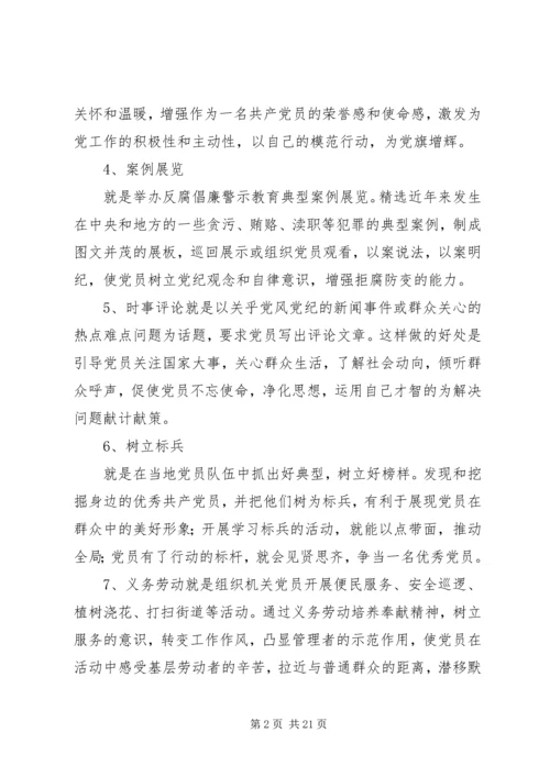 党员教育创新方法十八招.docx