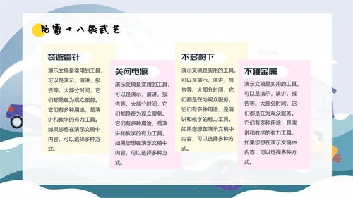 自然灾害防护指南洪水洪灾通用PPT模板