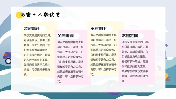 自然灾害防护指南洪水洪灾通用PPT模板