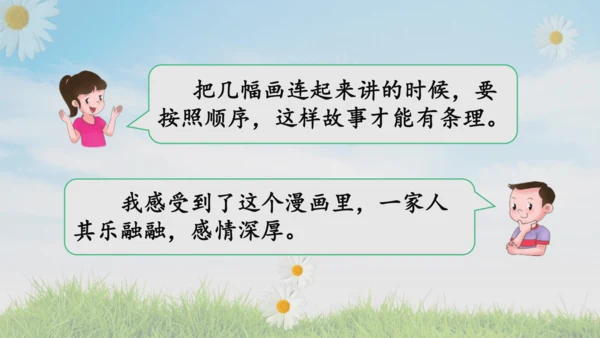 统编版语文二年级上册课文5  口语交际：看图说故事  课件