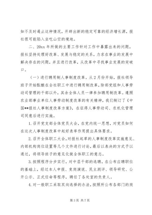 报社工作总结及工作计划.docx