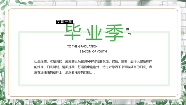 致青春毕业季青春毕业纪念册PPT