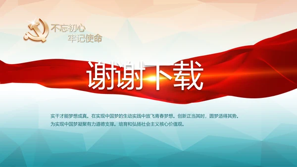 红色党建十九届五中全会十四五规划PPT