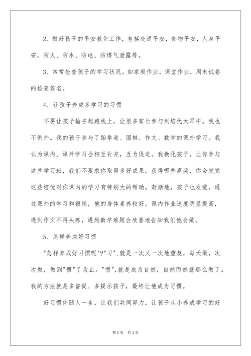 2022六年级班主任家长会发言稿_3.docx