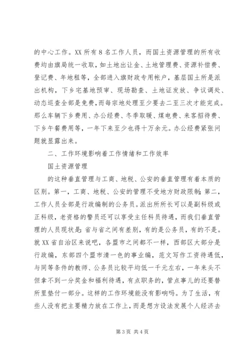 国土所建设和工作管理调研报告 (8).docx