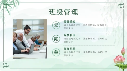 绿色中国风花卉班主任年度工作汇报PPT模板