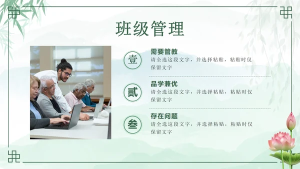 绿色中国风花卉班主任年度工作汇报PPT模板