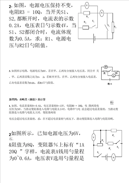 欧姆定律八种题型专项训练