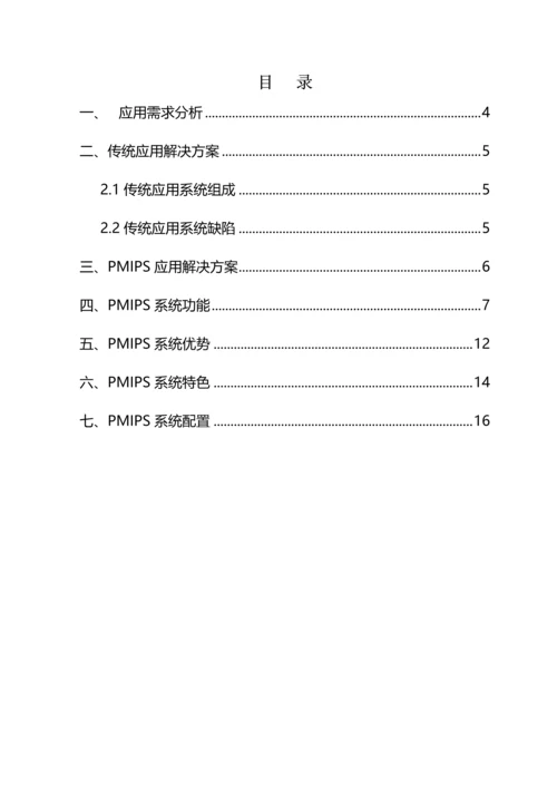 分布式多媒体可视化交互综合管理系统专业方案.docx