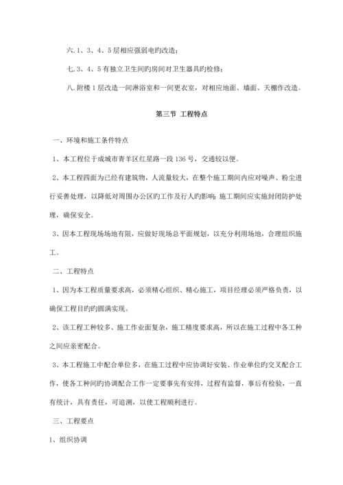 办公楼维修及食堂改造工程方案三.docx