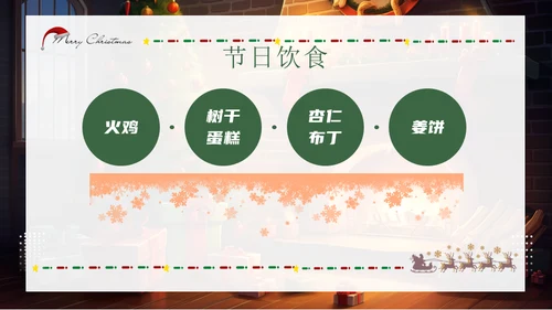 圣诞老人，温馨的圣诞节通用PPT模板