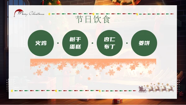 圣诞老人，温馨的圣诞节通用PPT模板
